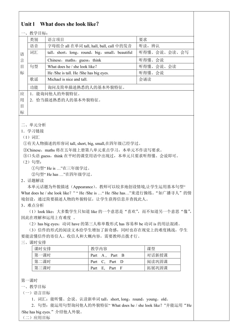 五年級(jí)上冊(cè)新湘少版英語(yǔ)教案打印模式_第1頁(yè)