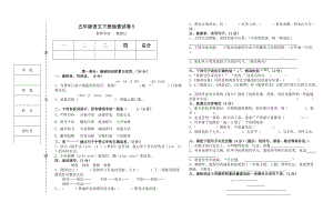 五年級語文下冊試卷