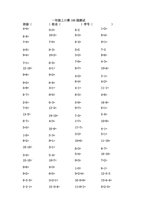 一年級上冊口算100題