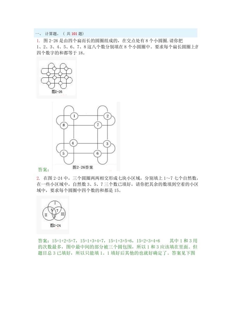 小学二年级奥数题图形及答案_第1页