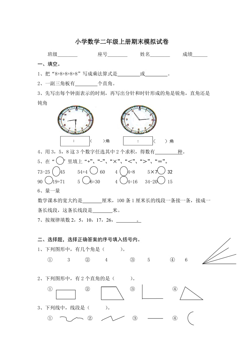 人教版數(shù)學(xué)二年級上冊期末考卷_第1頁