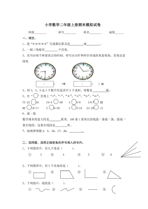 人教版數(shù)學(xué)二年級(jí)上冊(cè)期末考卷