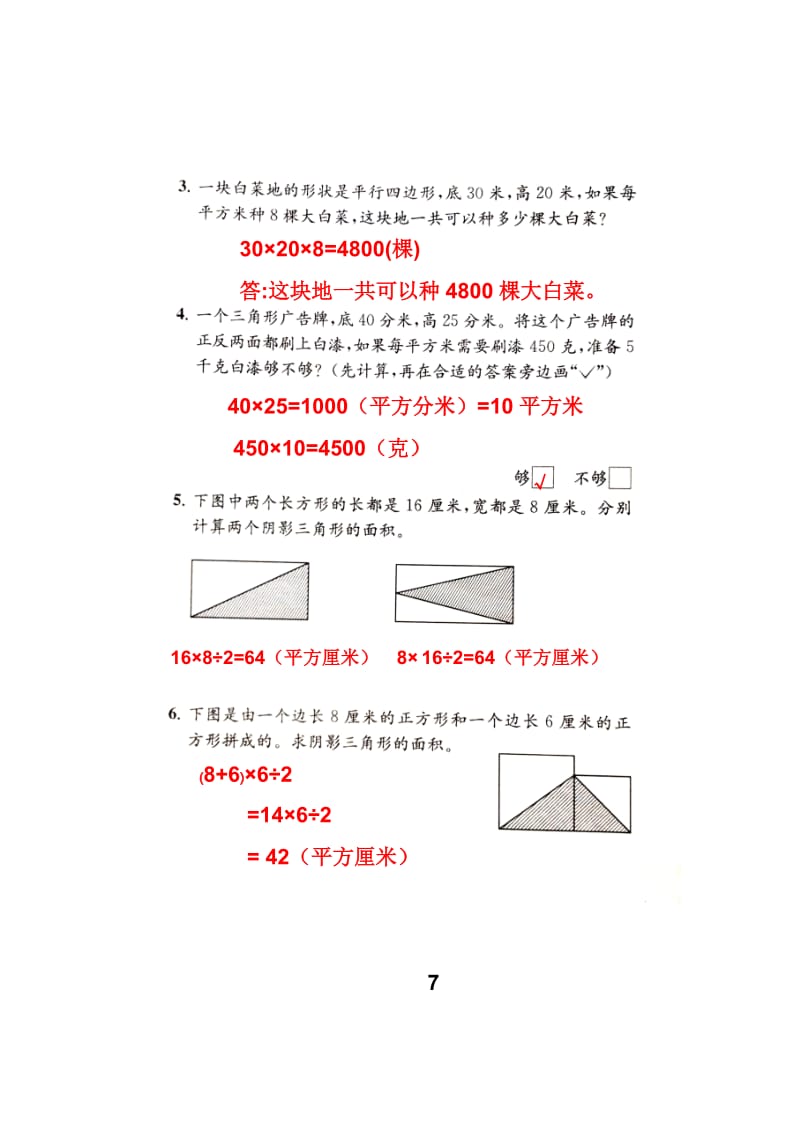 新蘇教版五年級(jí)數(shù)學(xué)上冊(cè)補(bǔ)充習(xí)題答案第7頁(yè)_第1頁(yè)