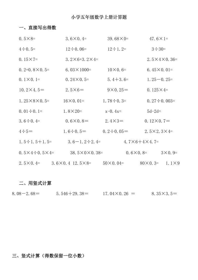 小學(xué)五年級(jí)數(shù)學(xué)上冊(cè)計(jì)算題張富_第1頁