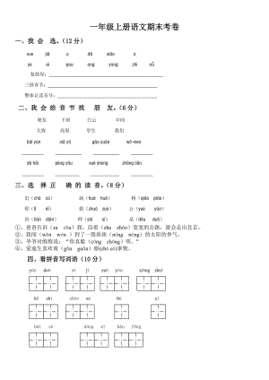 一年級上冊語文期末考卷(附答案)