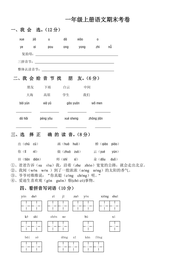 一年級上冊語文期末考卷(附答案)_第1頁