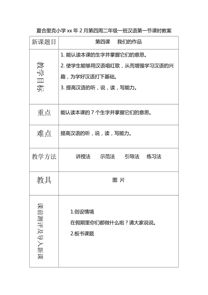 小学二年级双语班汉语教案_第1页