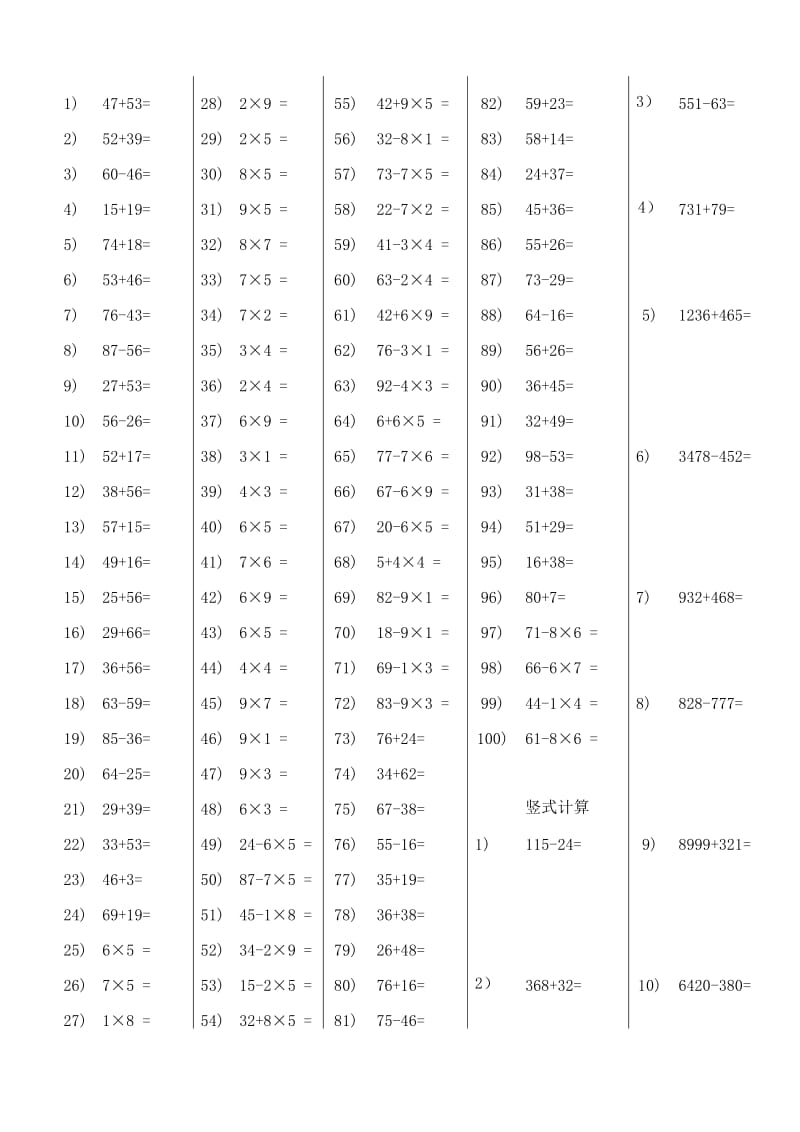 人教版小学二年级上册数学口算题全套_第1页