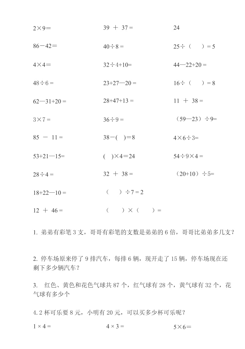 二年级口算和应用题天天练之二_第1页