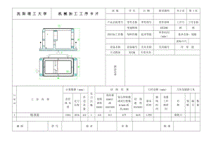 GJ227-變速箱體加工工藝及鉆、擴(kuò)、鉸2-Φ22H7孔夾具設(shè)計(jì)【臥式鉆孔】參考素材