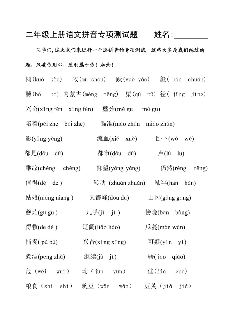 二年级上册语文拼音专项测试题_第1页