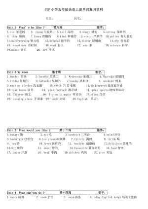 五年級上冊英語單詞復(fù)習(xí)