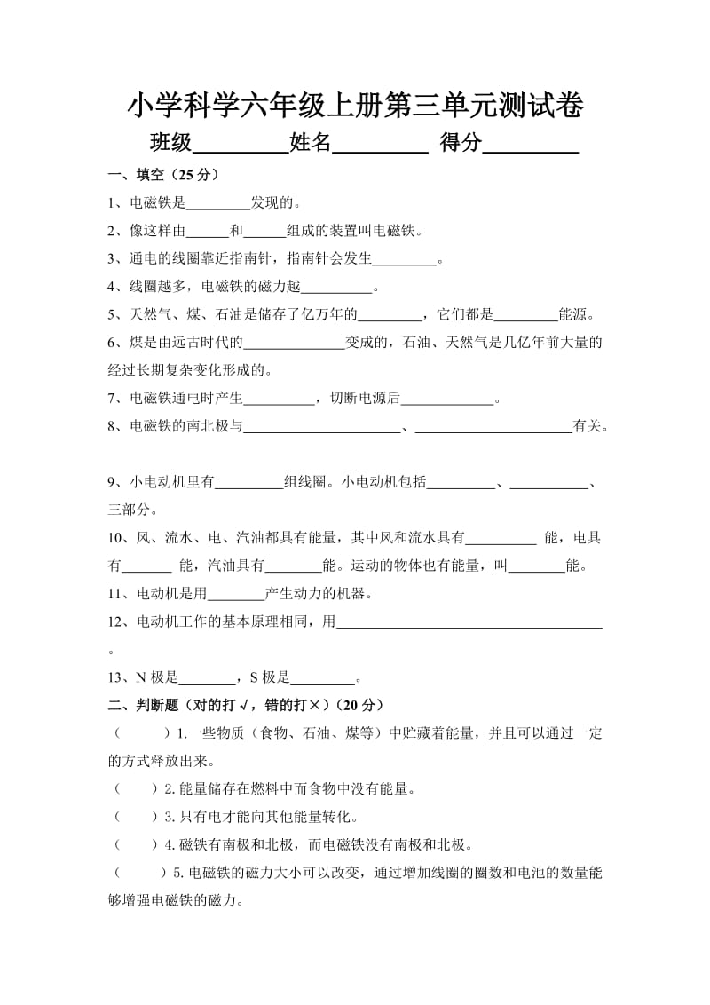 小学科学六年级上册第三单元测试卷_第1页