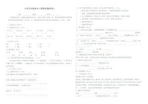 五年級(jí)上冊(cè)語(yǔ)文期末卷