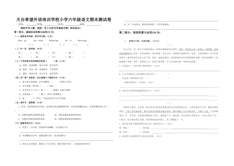 小学六年级语文试卷_第1页