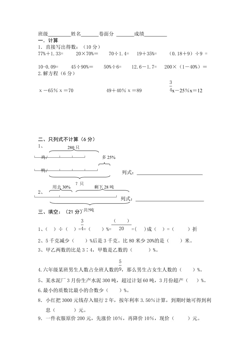 青岛版六年级数学上册第一单元测试题_第1页