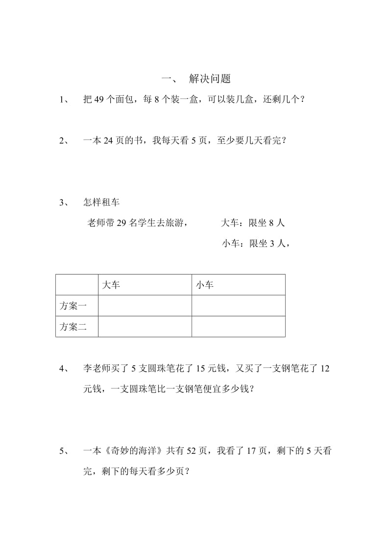 二年级下册解决问题_第1页