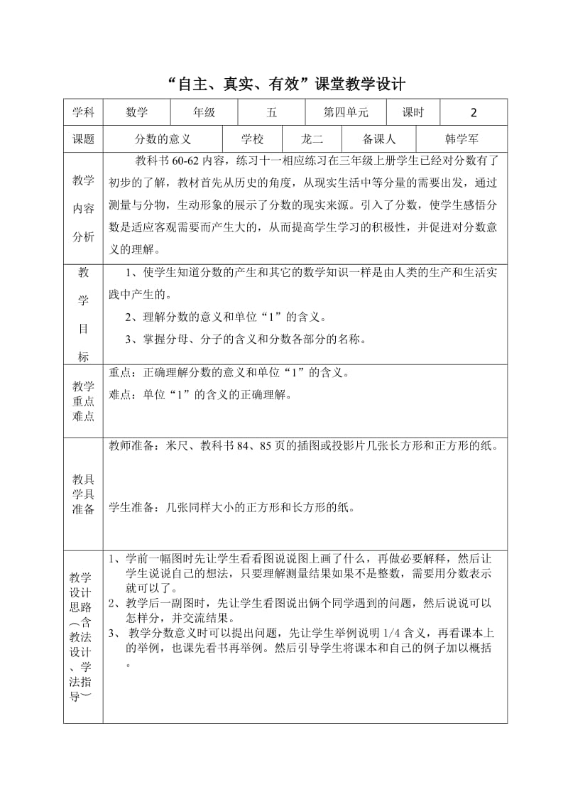 五年級(jí)數(shù)學(xué)下冊(cè)第四單元教案_第1頁(yè)