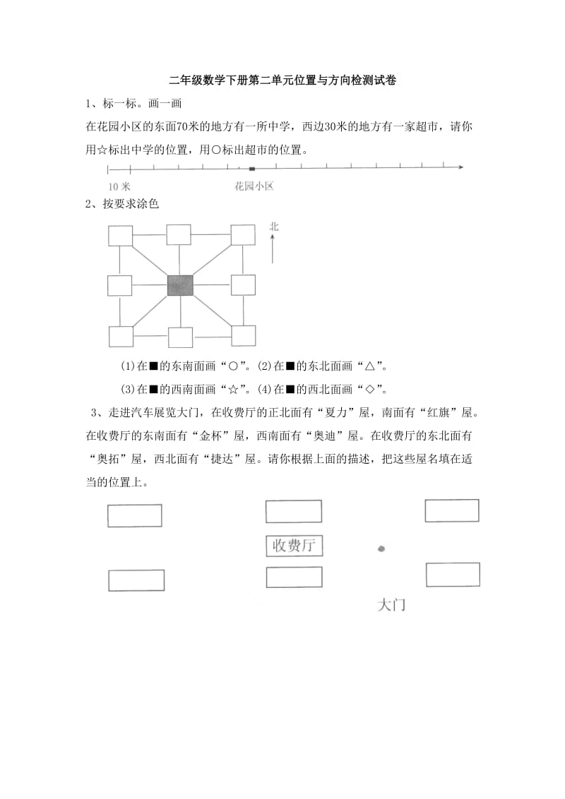 北師大小學(xué)二年級下冊_第1頁