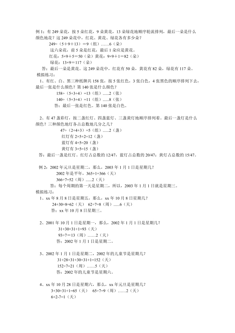 小学五年级奥数周期问题及答案_第1页