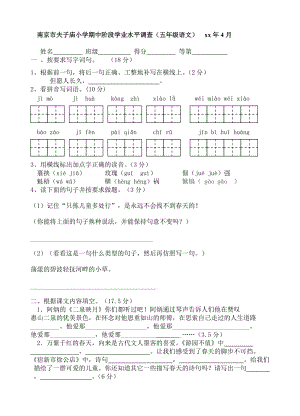 五年級(jí)下語文試卷命題