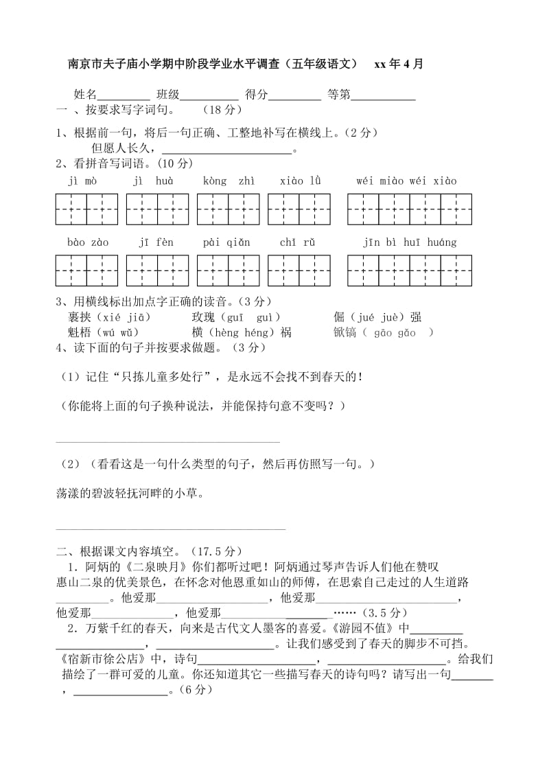 五年級下語文試卷命題_第1頁