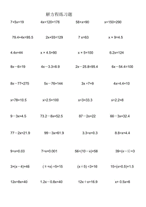 五年級(jí)解方程和計(jì)算題