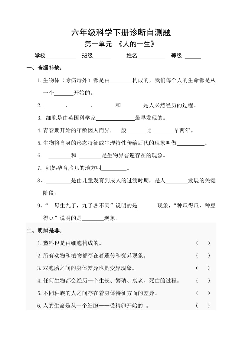 青岛版小学科学六年级下册单元试题附答案全册_第1页