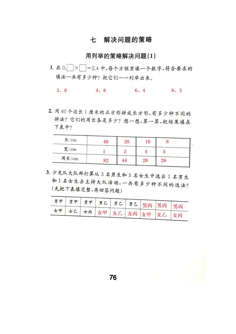新苏教版五年级数学上册补充习题答案第76页_第1页