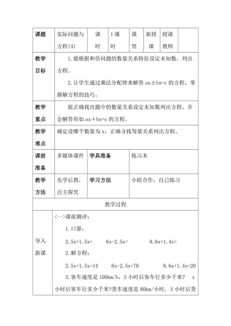 人教版小學五年級上冊數(shù)學《實際問題與方程》教學設計_第1頁