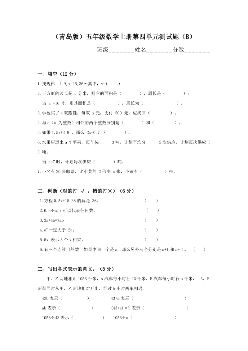 青岛版五年级数学上册第四单元测试题B卷_第1页