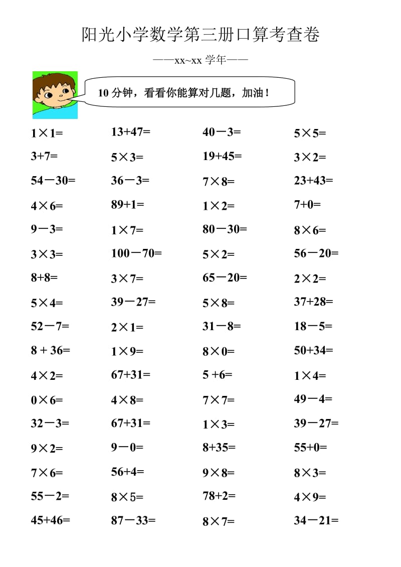 小學(xué)二年級(jí)上冊(cè)數(shù)學(xué)口算練習(xí)題_第1頁(yè)