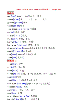 外研社小學(xué)英語五年級(上冊)單詞表