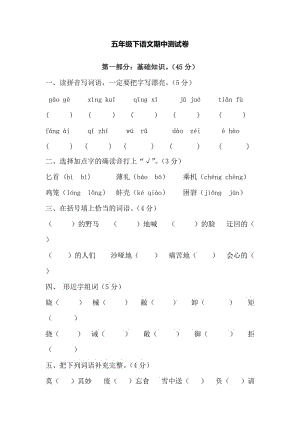 五年級下語文期中測試卷