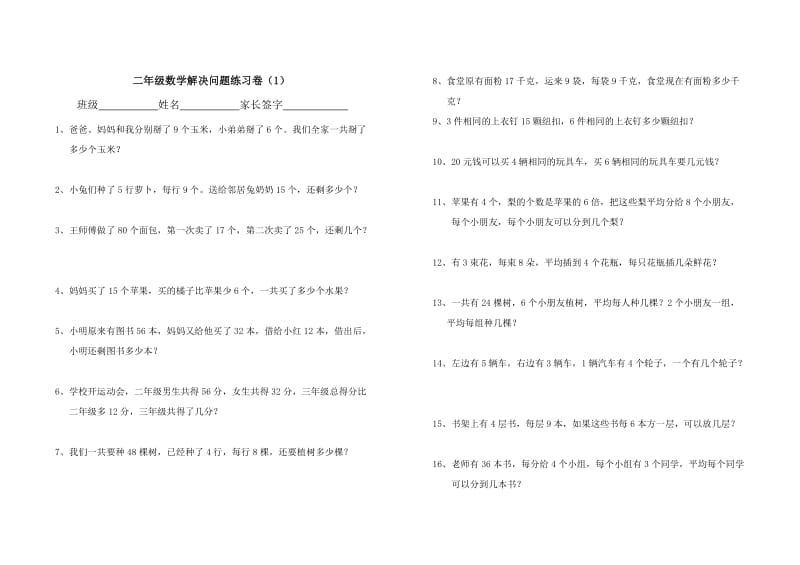 二年级解决问题练习题80道_第1页