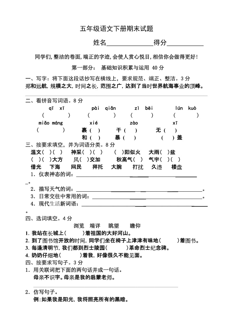 五年級語文下冊期末試題_第1頁