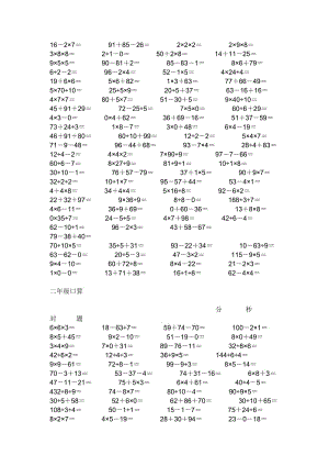 二年級(jí)加減乘除法混合