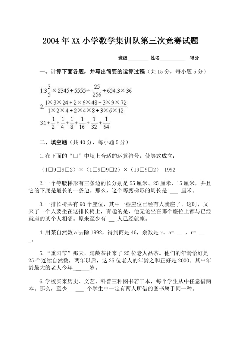 五年级一班数学竞赛试题及答案_第1页