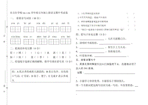 五年級語文期中測試