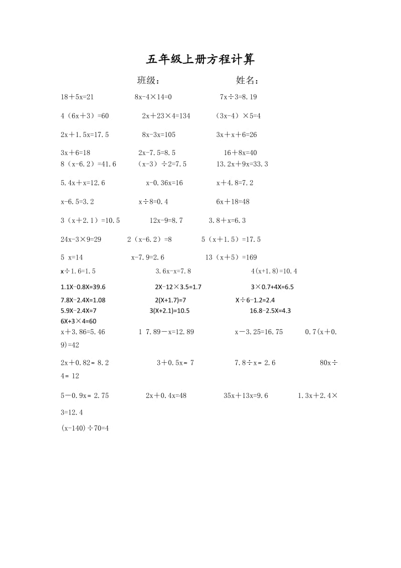 五年級(jí)上冊(cè)方程計(jì)算_第1頁(yè)