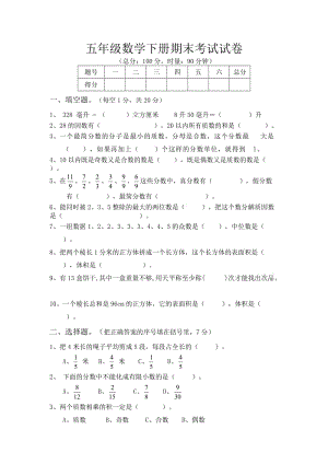 五年級數(shù)學下冊期末考試試卷