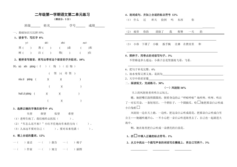 二年级第一学期语文第2单元练习_第1页