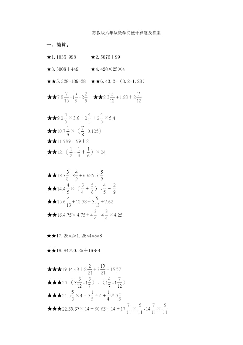 苏教版六年级数学简便计算题及答案_第1页