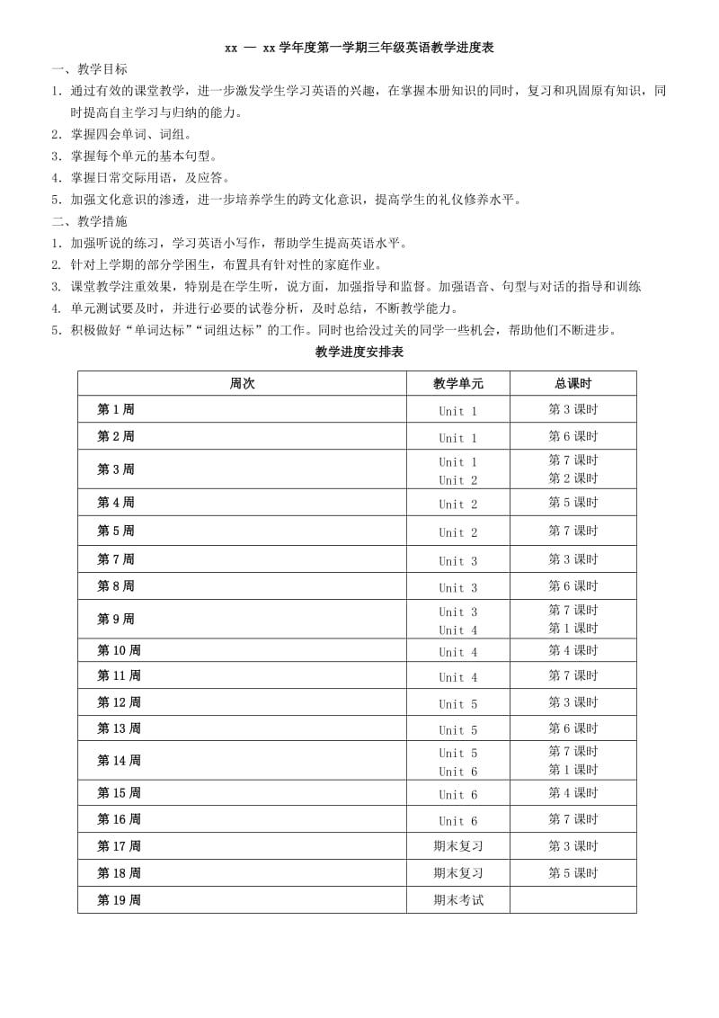 三、五年級英語 教學(xué)安排_第1頁