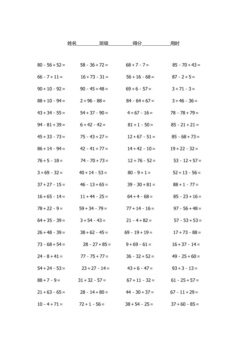 一年級下冊100以內(nèi)連加連減口算打卡_第1頁