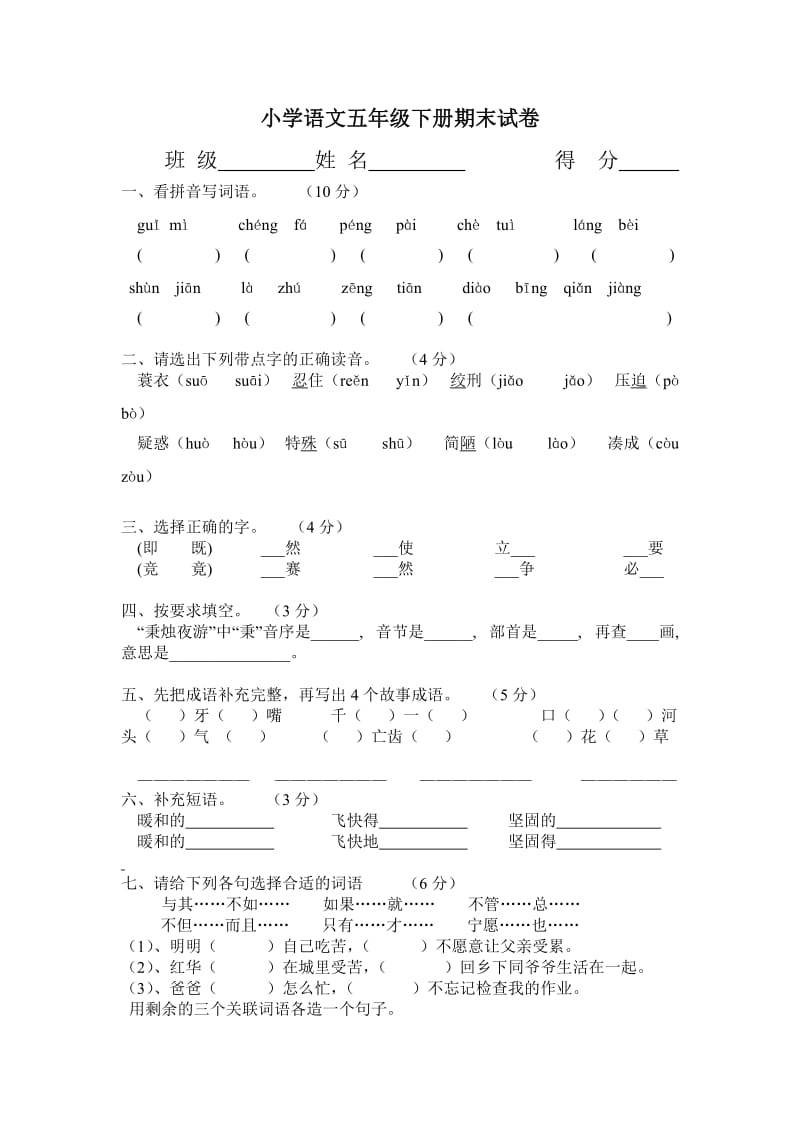 五年級(jí)下冊(cè)期末試卷_第1頁(yè)