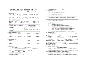 小學語文五年級試卷