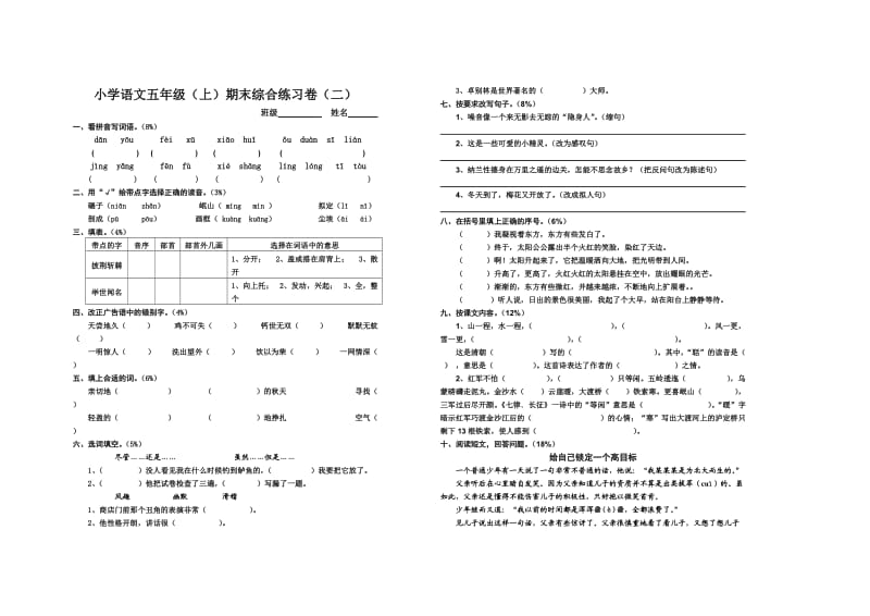 小學(xué)語文五年級試卷_第1頁