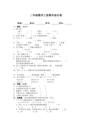 二年級(jí)數(shù)學(xué)上冊(cè)期末綜合卷