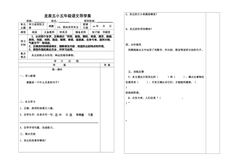 五年級(jí)上冊(cè)第12課學(xué)案_第1頁(yè)